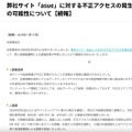 リリース（弊社サイト「asue」に対する不正アクセスの発生及び情報漏洩の可能性について【続報】）
