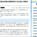 リリース（定例教育委員会会議の議案資料に係る個人情報の漏えい）