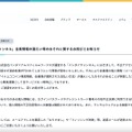 リリース（「バンダイチャンネル」会員情報の漏えい等のおそれに関するお詫びとお知らせ1）