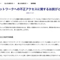 リリース（弊社ネットワークへの不正アクセスに関するお詫びとご報告）