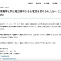 リリース（警察署等と同じ電話番号からお電話を受けられた方へ（ご案内））