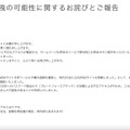 リリース（個人情報漏洩の可能性に関するお詫びとご報告）
