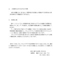 リリース（二次被害又はそのおそれの有無）