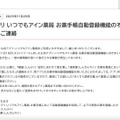 リリース（公式アプリ いつでもアイン薬局 お薬手帳自動登録機能の不具合のお詫びとご連絡）