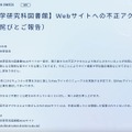リリース（【文学研究科図書館】Webサイトへの不正アクセスについて（お詫びとご報告））