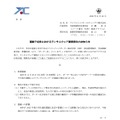 リリース（連結子会社におけるランサムウェア被害発生のお知らせ）