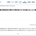 リリース（2025年12月期決算短信の開示が期末後 50 日を超えることに関するお知らせ）