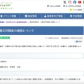 リリース（報道発表資料　元豊田市職員の逮捕について）