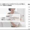 リリース（【重要】弊社メール配信システムへの不正アクセスによる不審なメール送信について（お詫びと注意喚起））