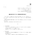 リリース（連結子会社におけるランサムウェア被害の発生に関するお知らせ）