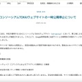 リリース（ SSHコンソーシアムTOKAIウェブサイトの一時公開停止について）