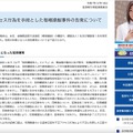 リリース（不正アクセス行為を手段とした相場操縦事件の告発について）