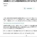 リリース（当機構のシステム開発再委託先に対する不正アクセスについて）