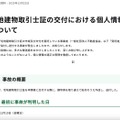 リリース（宅地建物取引士証の交付における個人情報の誤送付について）