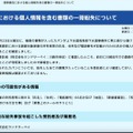リリース（業務委託における個人情報を含む書類の一時紛失について）