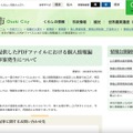 リリース（本市が提供したPDFファイルにおける個人情報漏えいの事案発生について）