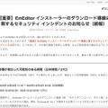 リリース（【重要】EmEditor インストーラーのダウンロード導線に関するセキュリティ インシデントのお知らせ（続報））