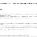 リリース（【重要】一部のSNSにおける投稿について：当社におけるデータ漏洩は確認されておりません）