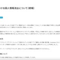 リリース（【重要】外部アプリにおける個人情報流出について（続報））
