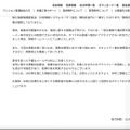 リリース（ランサムウェア被害に伴う個人情報のき損及び漏えいのおそれに関するお知らせ2）