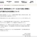 リリース（【お詫び】夜間急病センターにおける個人情報に関する不適切なSNS投稿について）
