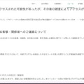 リリース（外部からアクセスされた可能性があったが、その後の調査によりアクセスが無いことが確認された個人情報）