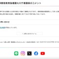リリース（教育委員会事務局教育指導課大川千章課長のコメント）