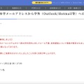 リリース（【解消しました】本学メールアドレスから学外（Outlook/Hotmail等）へのメール不着・送信遅延について）