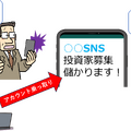 SNSアカウント乗っ取り事例の図