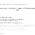 リリース（【重要・緊急】第三者によるなりすまし不正ログインの疑いに伴う弊社対応およびお客さまへのお願い（第１報））