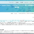 リリース（「Academic Support Navi」 への不正アクセスに関する調査結果のご報告（第3報））