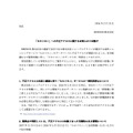 リリース（「セカイモン」への不正アクセスに関するお知らせとお詫び）