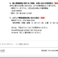 リリース（個人情報漏洩に関するご相談、お問い合わせ専用窓口）