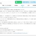 リリース（現在の対応状況について）