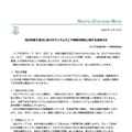 リリース（当社米国子会社におけるランサムウェア被害の発生に関するお知らせ）