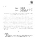 リリース（当社米国子会社における資金流出事案に関する社内調査結果 および再発防止策の策定ならびに役員報酬の一部自主返納に関するお知らせ）