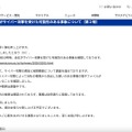 リリース（【重要なお知らせ】当社がサイバー攻撃を受けた可能性のある事象について（第２報））