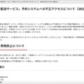 リリース（「手荷物当日配送サービス」予約システムへの不正アクセスについて（2026年2月17日17:00時点））