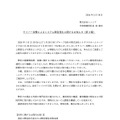 リリース（サイバー攻撃によるシステム障害発生に関するお知らせ（第３報））