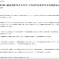 リリース（（第二報）当社が利用するクラウドサービスに対する不正アクセスの発生および個人情報流出の可能性について）