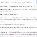 リリース（白梅豊岡病院へのサイバー攻撃による個人情報漏洩に関するご報告とお詫び（第３報））