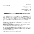 リリース（賃貸管理業務委託先におけるランサムウェア攻撃に伴う個人情報の漏えいに関するお詫びとお知らせ）