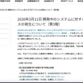 リリース（2026年3月11日 開発中のシステムに対する不正アクセスの発生について（第3報））