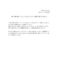 リリース（【第一報】弊社システムへの不正アクセスの可能性に関するお知らせ）