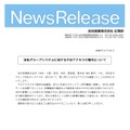 リリース（当社グループシステムに対する不正アクセスの発生について）