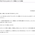リリース（【重要】外部からの不正アクセスによるネットワーク障害について（終報））