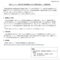 リリース（放送コンテンツ製作取引実態調査における情報の漏えい（確認結果））