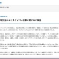 リリース（取引先におけるサイバー攻撃に関するご報告）