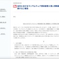 リリース（当社におけるランサムウェア感染被害と個人情報漏えいの可能性に関するご報告）