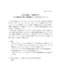 リリース（当社従業員、求職者及びその関係者の個人情報漏えいのおそれについて）